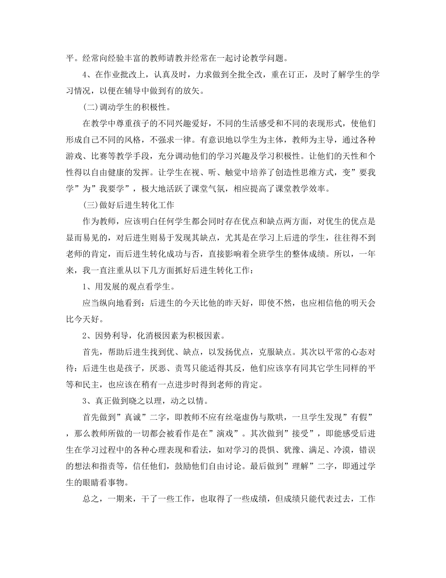 2021年最新初中地理老师学期工作总结精选合集.docx_第2页