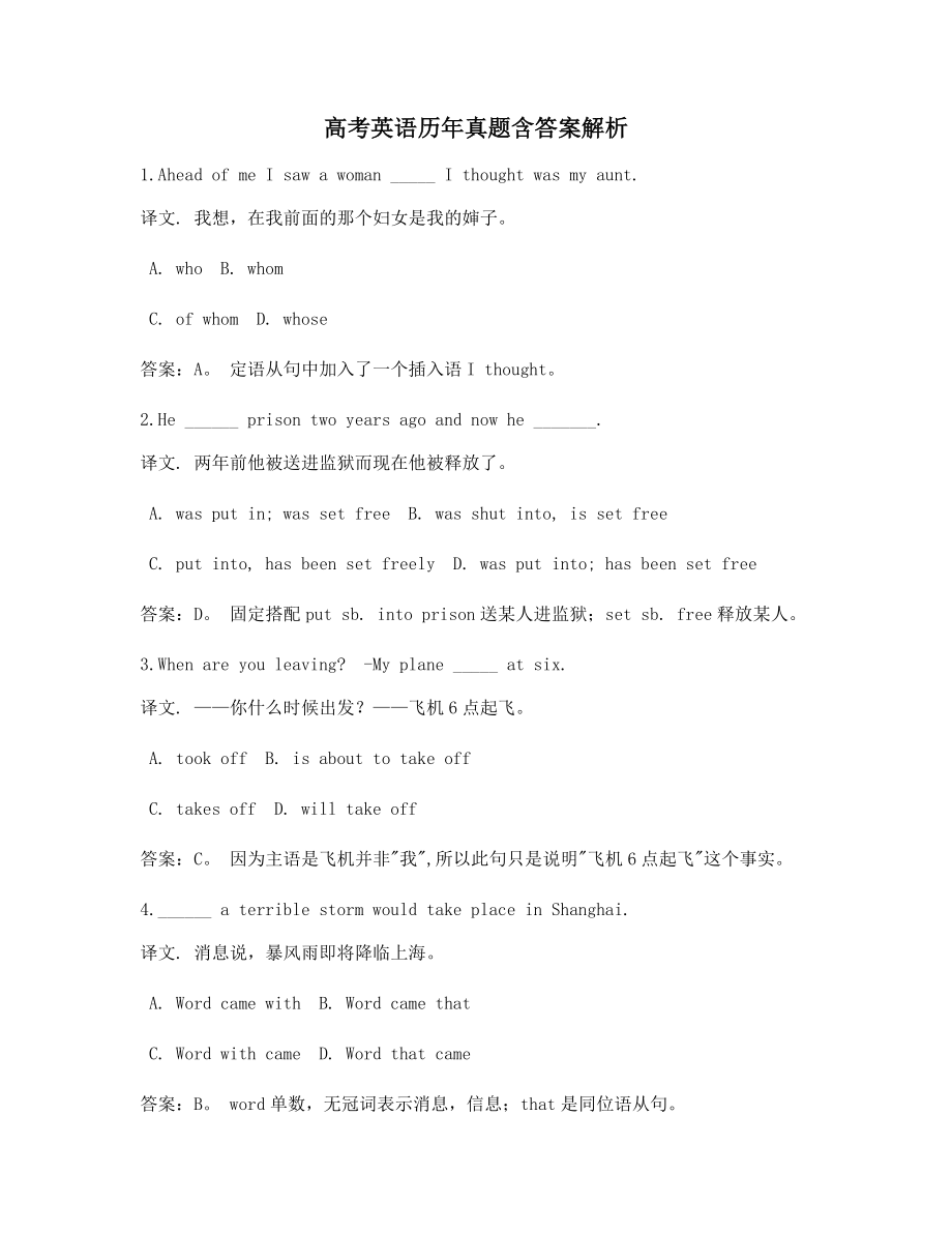 2021最新高考英语模拟考题(干货含答案解析).docx_第1页