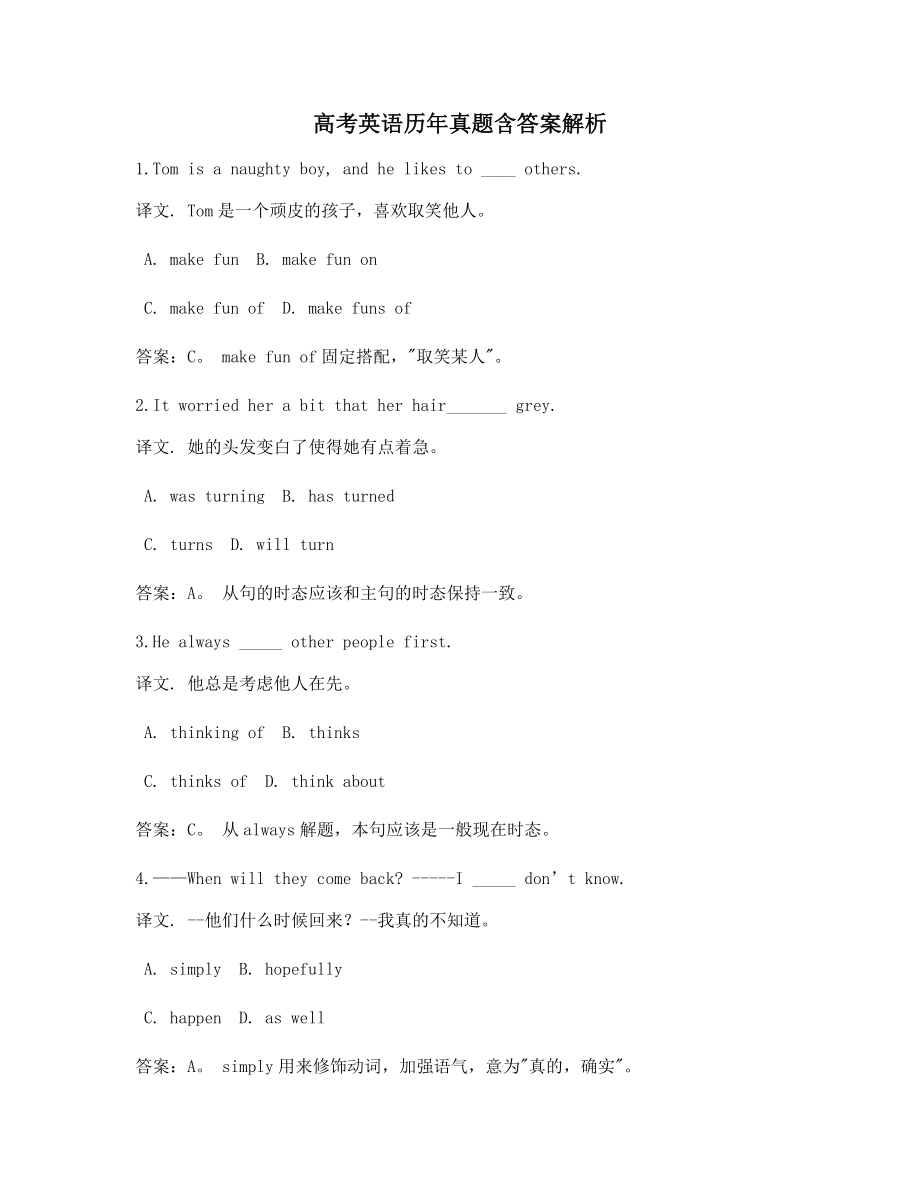 2021年【最全】高考英语模拟考题含习题答案及解析.docx_第1页