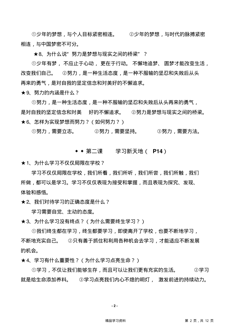 超详细人教版七年级上册《道德与法治》知识点复习要纲(精华版).pdf_第2页