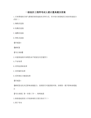 2021年【最新】一级造价工程师土建计量备考练习题含习题答案及解析.docx