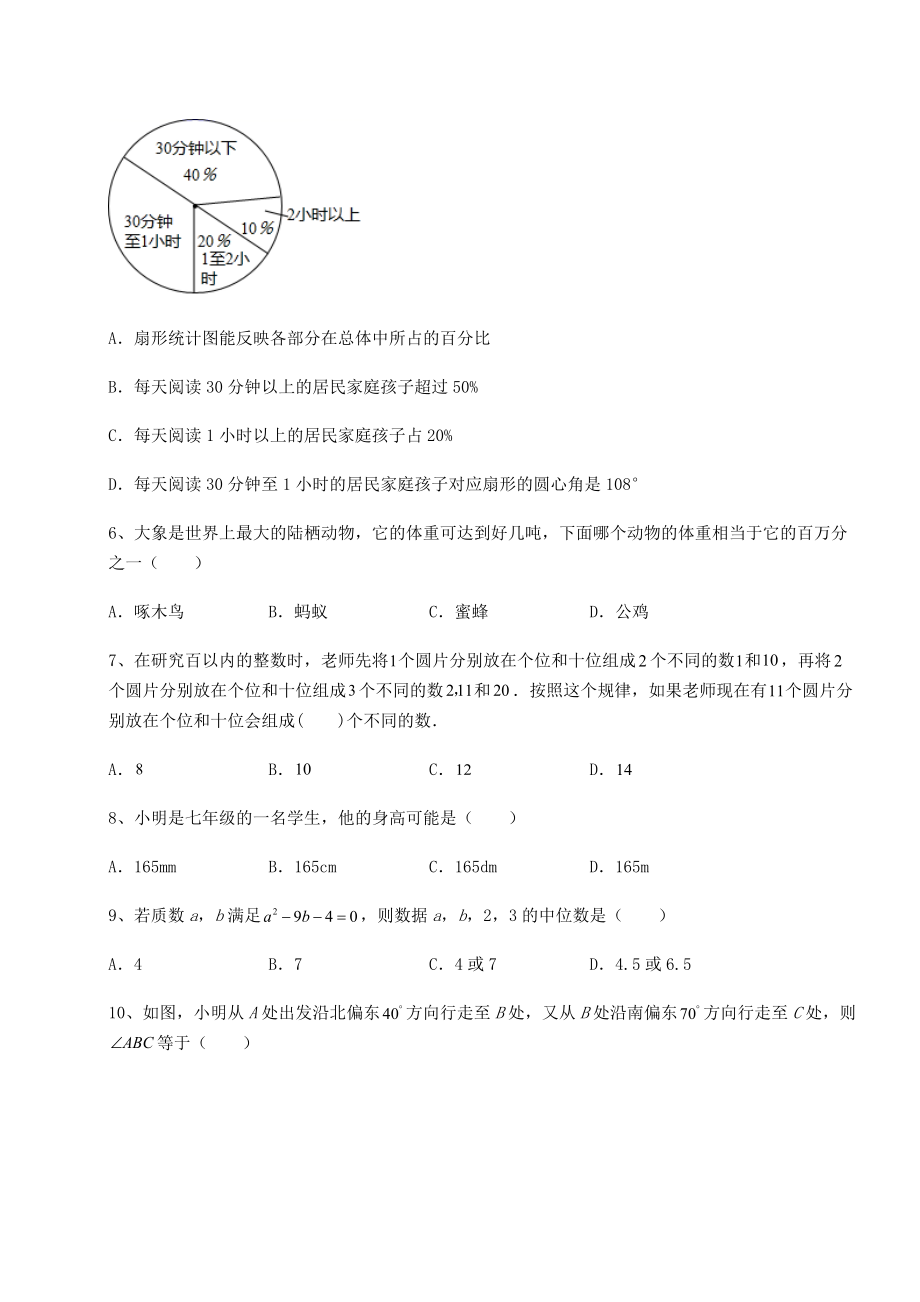 2022年强化训练京改版九年级数学下册第二十六章-综合运用数学知识解决实际问题月考试题(含详细解析).docx_第2页