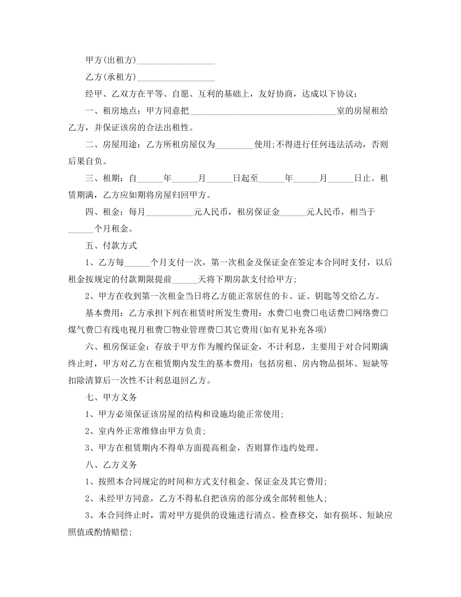 2021年最新个人房屋租赁合同参考精选合集.docx_第2页