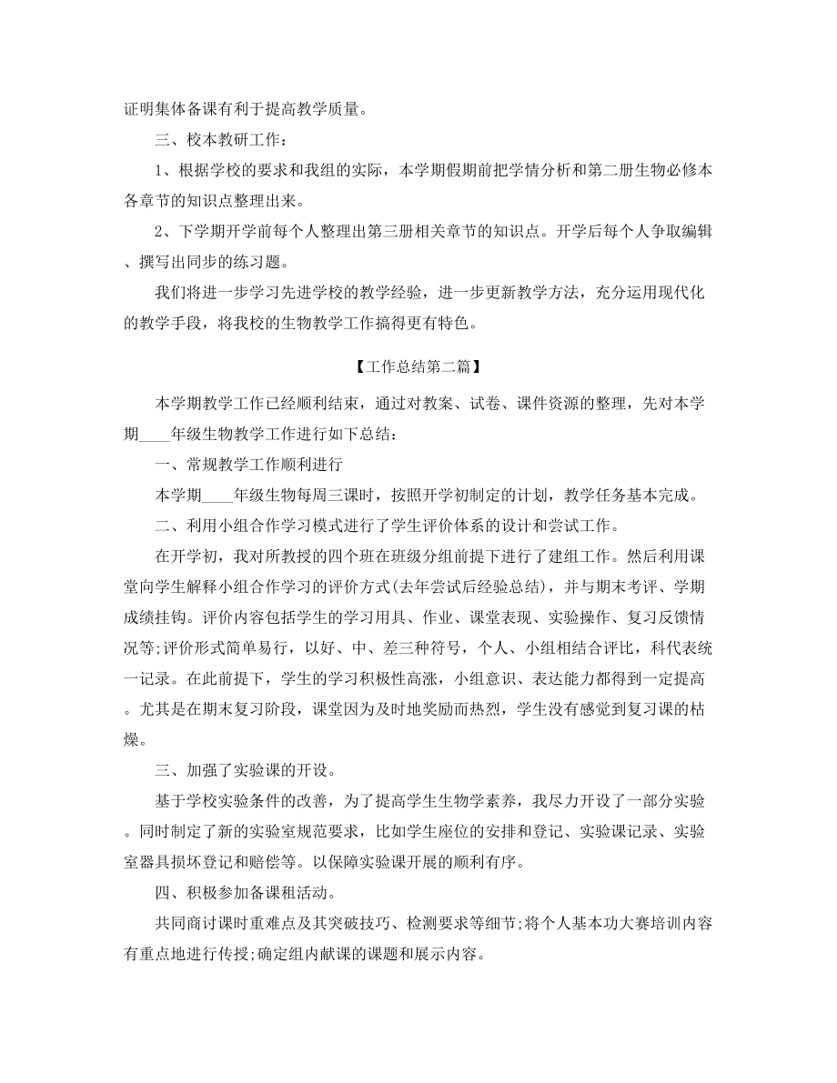 2021年高中生物教师年度工作总结精选五篇合集.docx_第2页