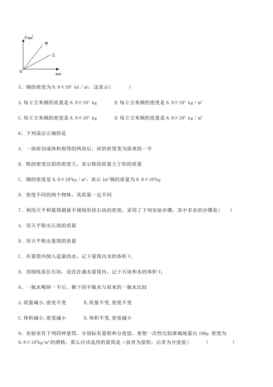 2021-2022学年上饶市第二中学八年级物理上册第六章质量与密度月度测评(人教版).docx_第2页