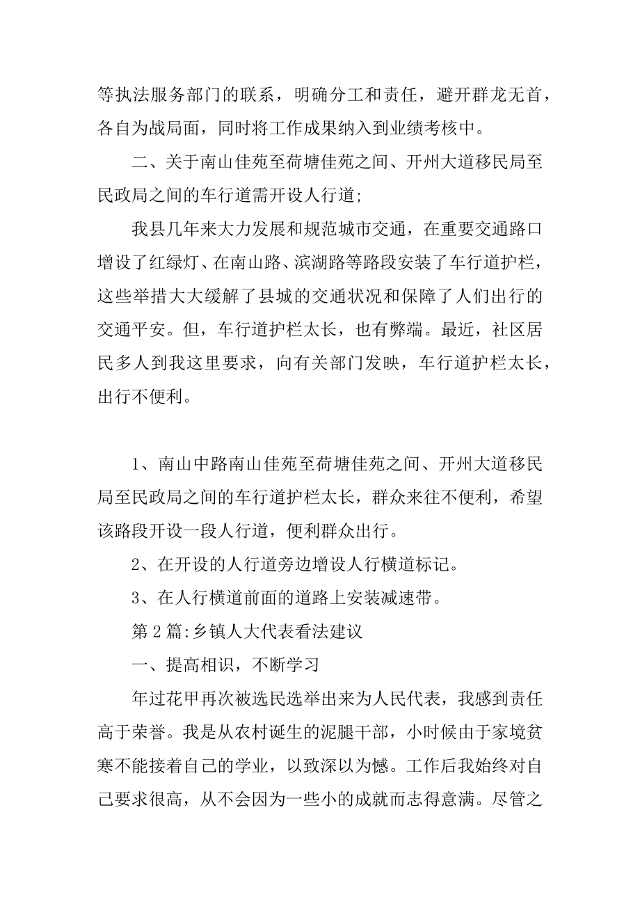 人大代表的建议范文3篇精选.docx_第2页