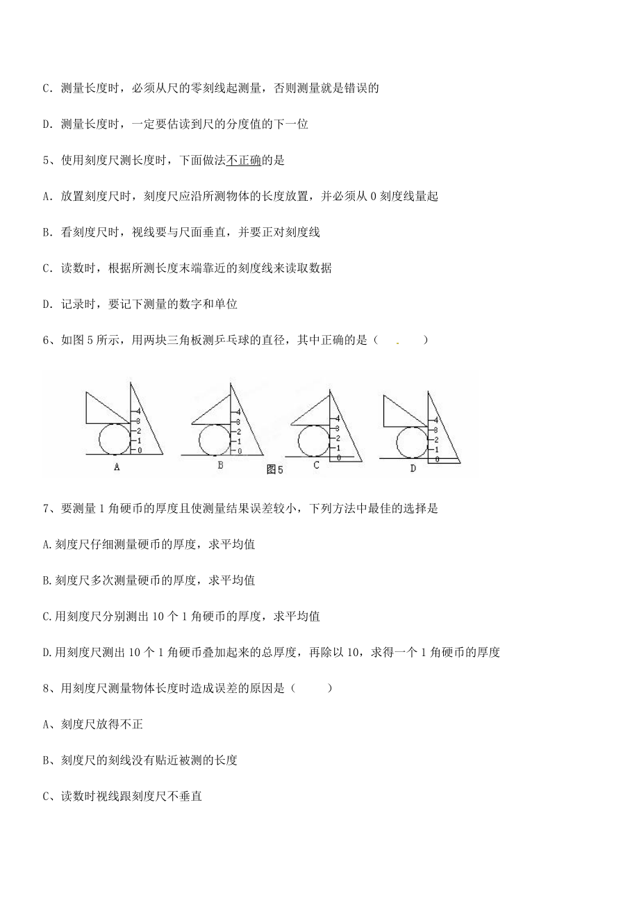 2021年北京市第十二中学八年级物理上册第一章1-1长度和时间的测量专题练习(人教).docx_第2页