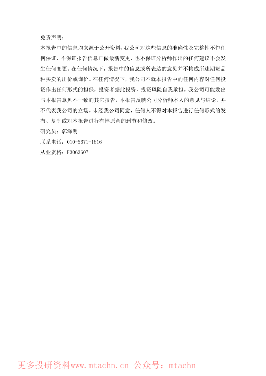 20220614-格林期货-橡胶早报.pdf_第2页