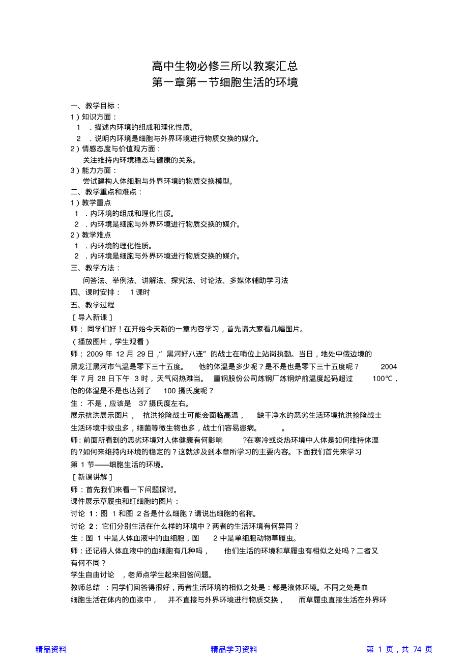 必修三高中生物所有教案(全)(精华版).pdf_第1页