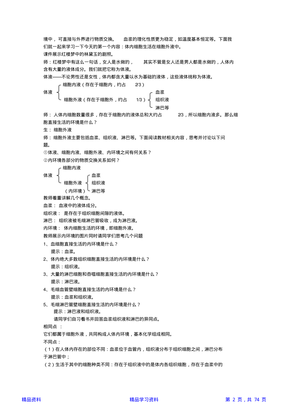 必修三高中生物所有教案(全)(精华版).pdf_第2页