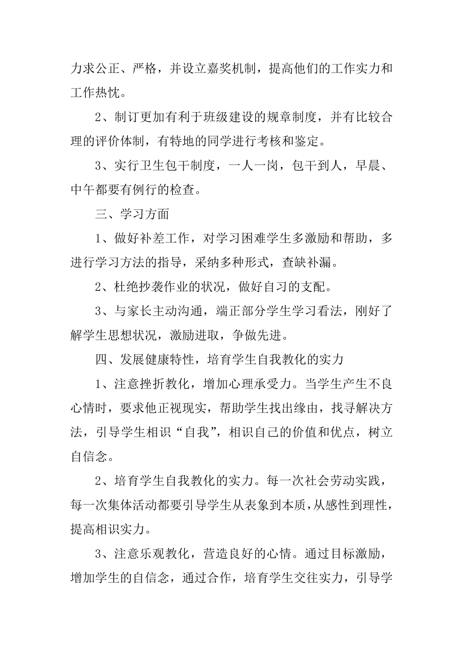 初二班主任个人工作计划优质.docx_第2页