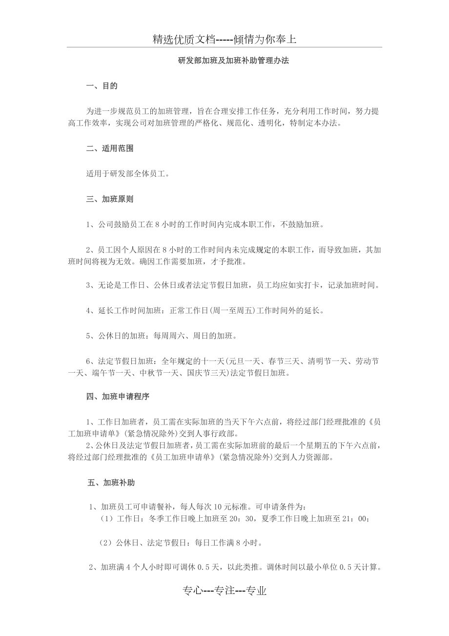 研发部加班及加班补助管理办法.docx_第1页