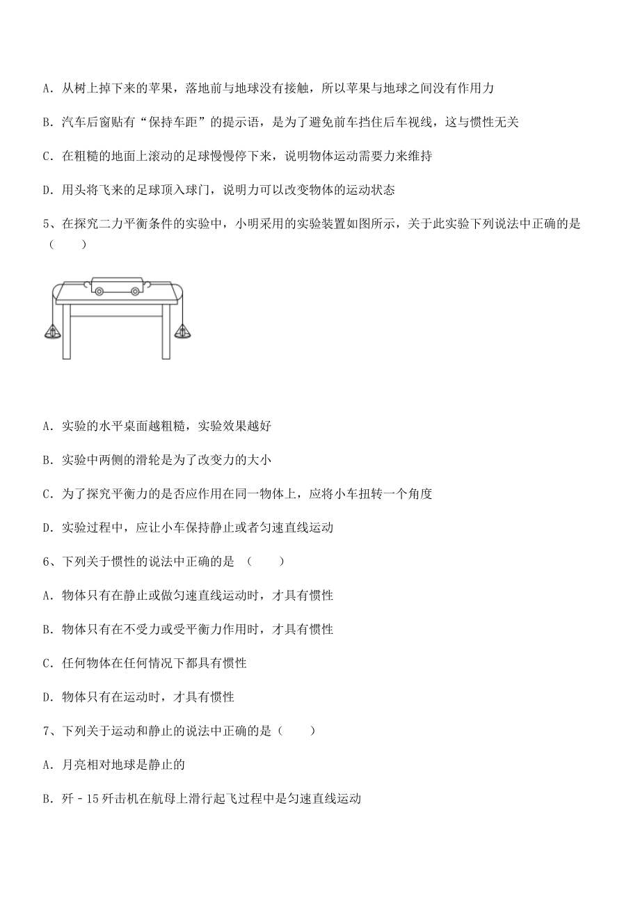 2022年中考特训人教版八年级物理下册第八章-运动和力同步测评试题(含详细解析).docx_第2页