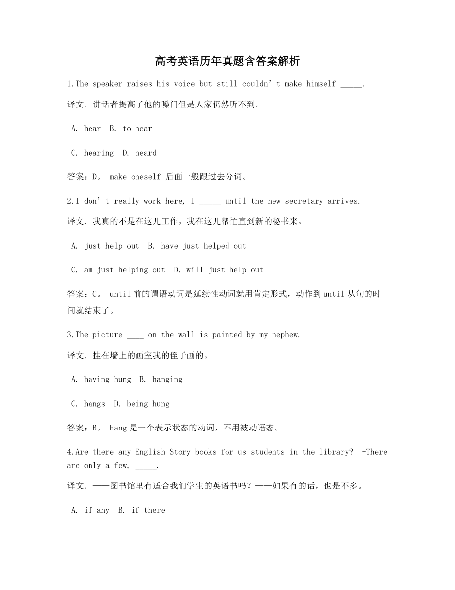 2021年【最全】高考英语高频考题(含习题答案).docx_第1页