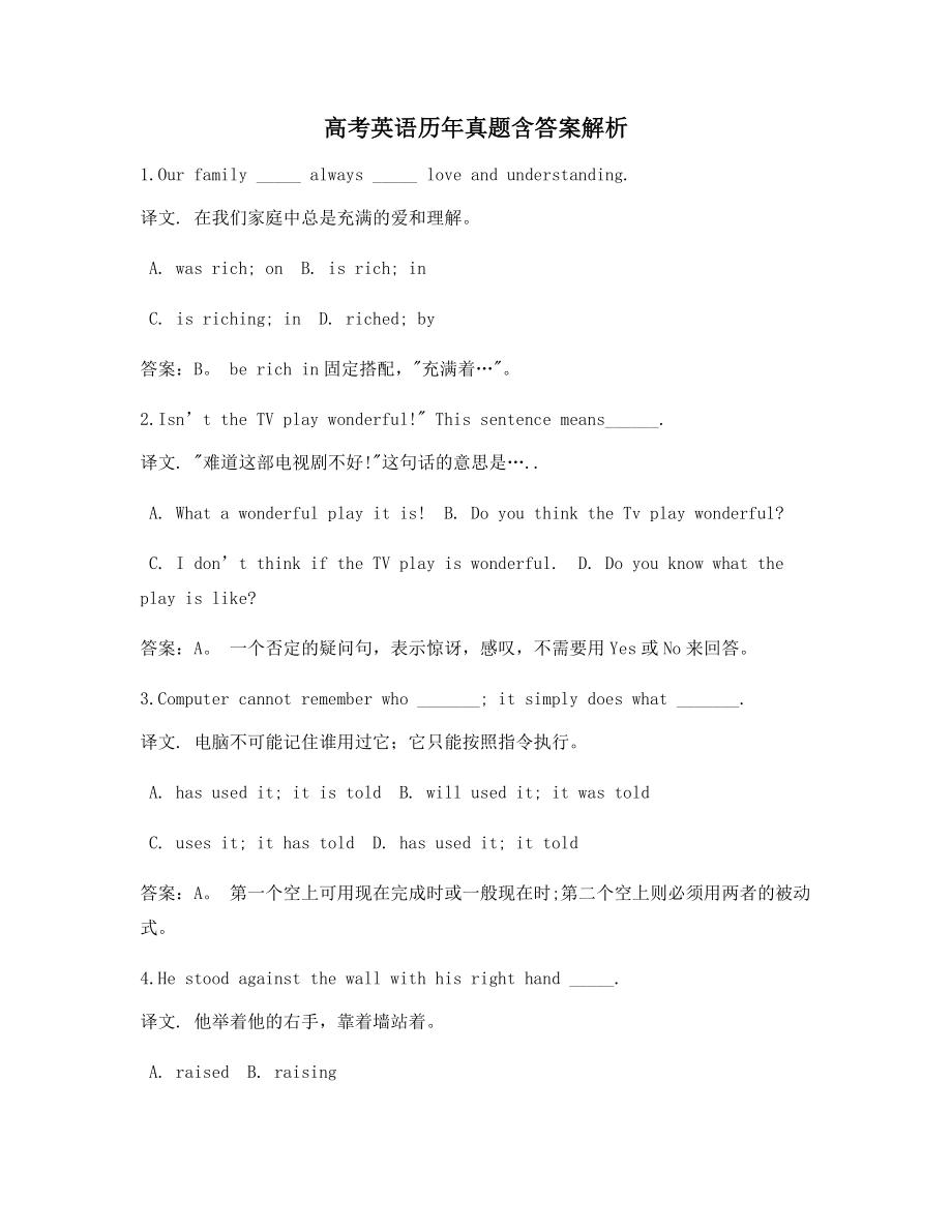 2021年高考英语考前测试题【含答案及解析】.docx_第1页