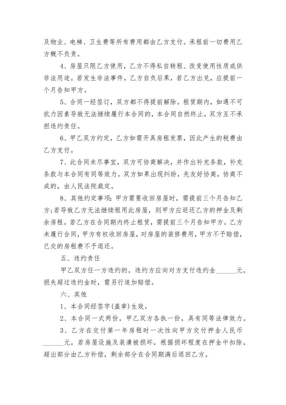 2022-2023房屋租赁标准版合同协议协议书【5篇】.docx_第2页