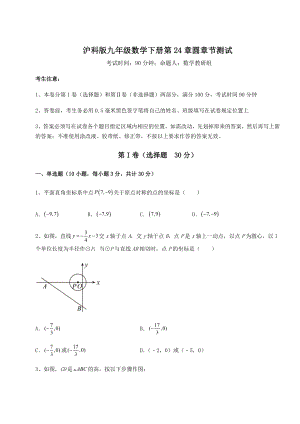 2021-2022学年最新沪科版九年级数学下册第24章圆章节测试试题(含解析).docx