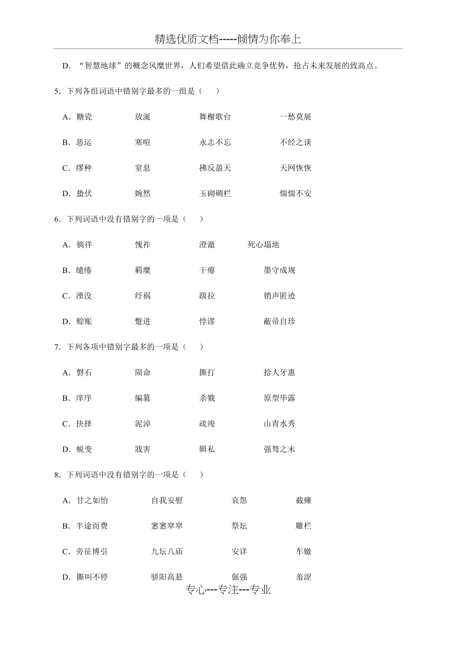 浙江学考语文专题复习——字形.docx_第2页