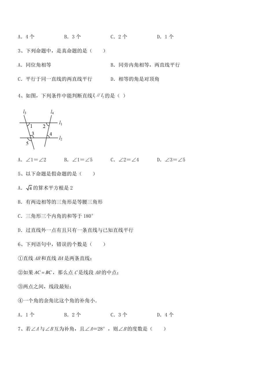 2022年京改版七年级数学下册第七章观察、猜想与证明专项训练试题(名师精选).docx_第2页