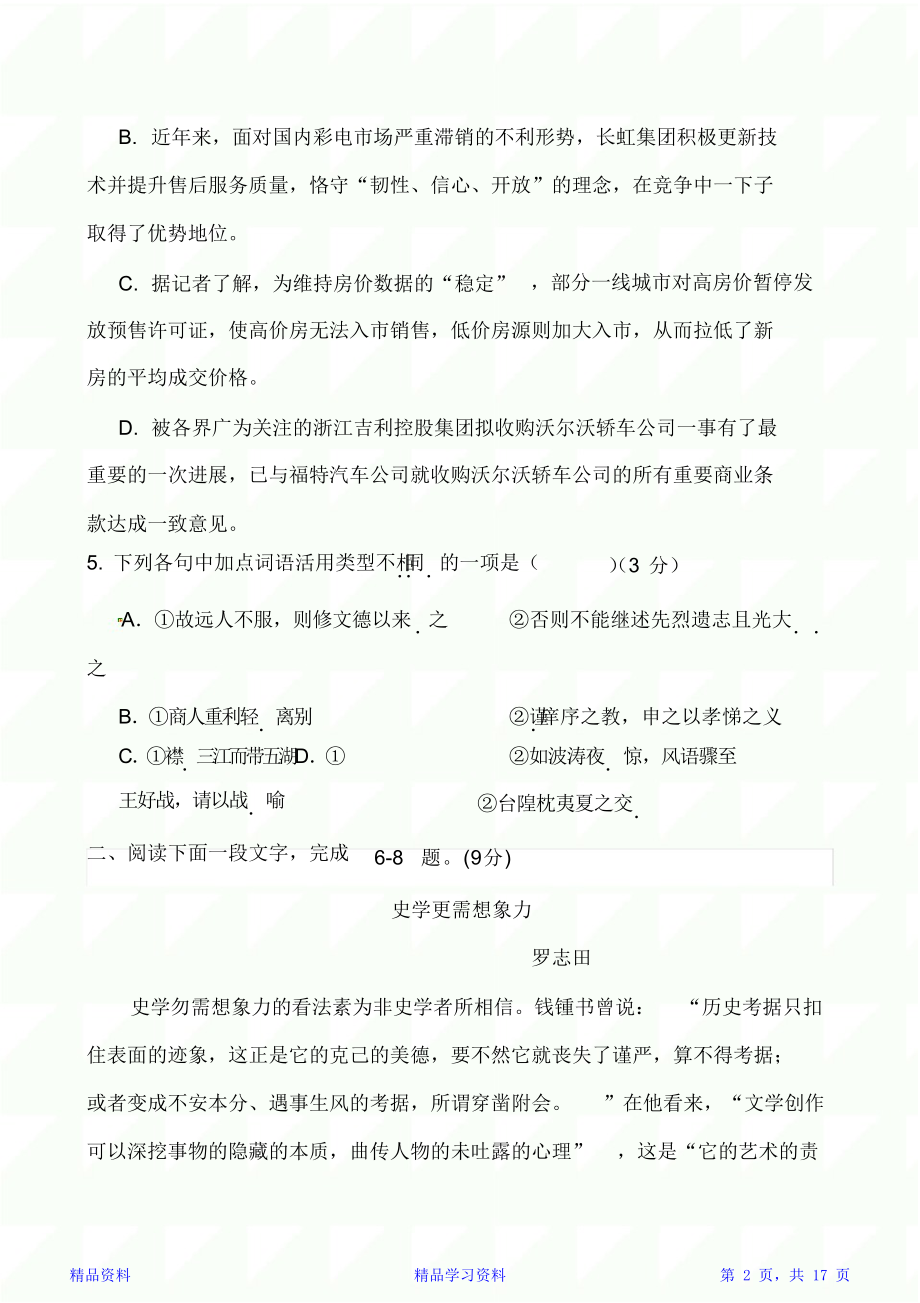 最新版高一语文下学期期末模拟试卷及答案(一)【精华版】.doc_第2页