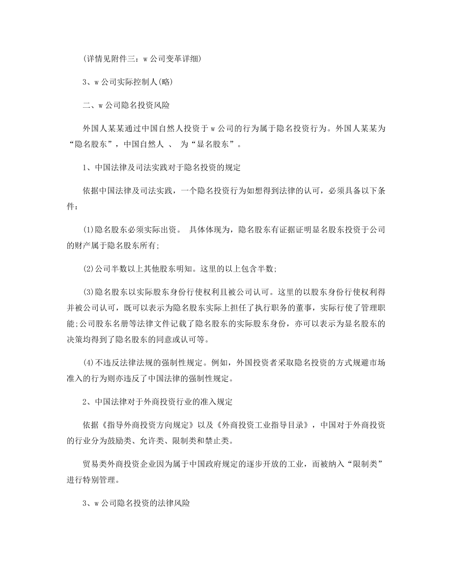 2021年关于某有限公司的尽职调查报告.docx_第2页