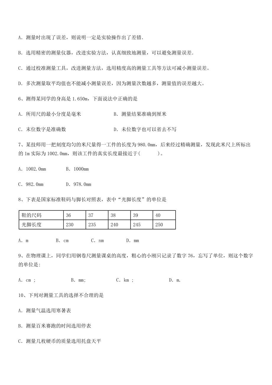 2021年厦门市湖滨中学八年级物理上册第一章机械运动1-1长度和时间的测量专题练习(人教).docx_第2页