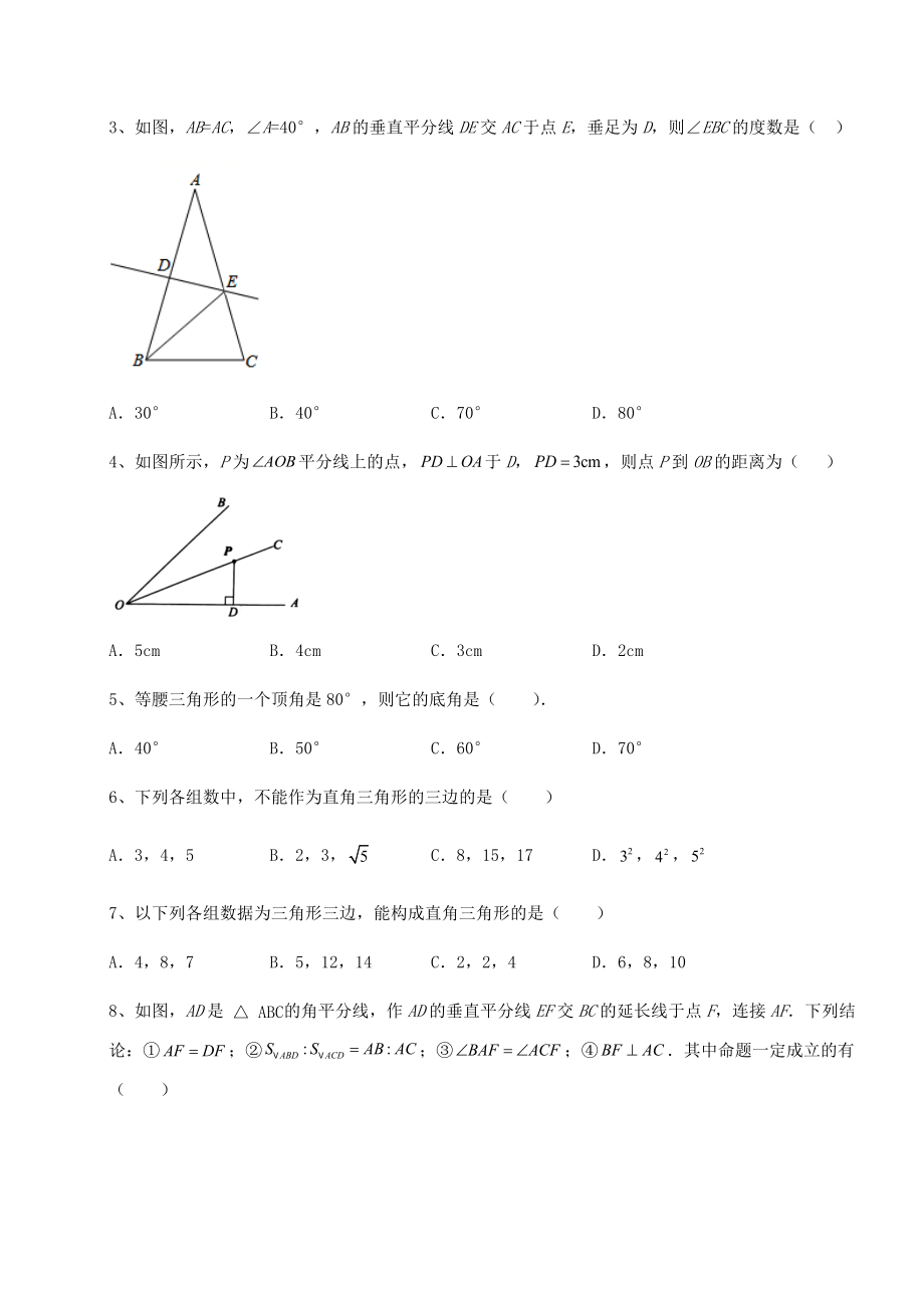 2021-2022学年最新北师大版八年级数学下册第一章三角形的证明同步测试试题(无超纲).docx_第2页