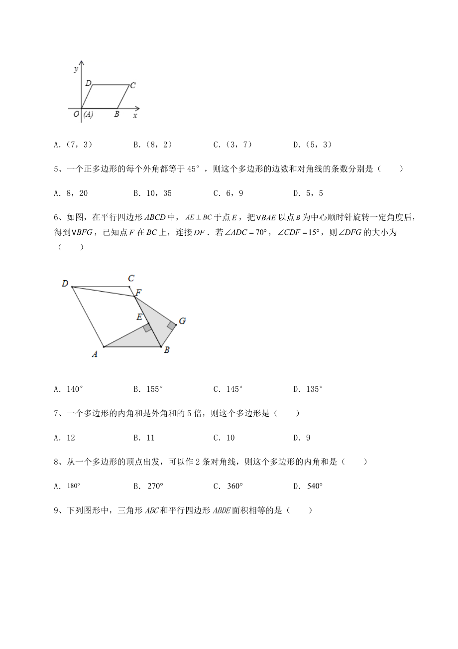 2021-2022学年度强化训练北师大版八年级数学下册第六章平行四边形章节测评试题(含详解).docx_第2页