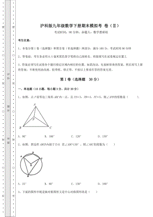 2021-2022学年基础强化沪科版九年级数学下册期末模拟考-卷(Ⅱ)(含答案详解).docx