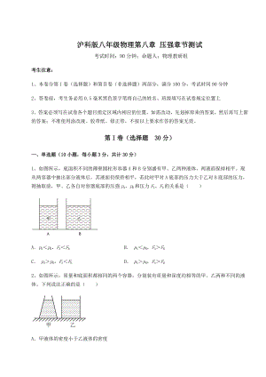 2021-2022学年沪科版八年级物理第八章-压强章节测试试题(含解析).docx