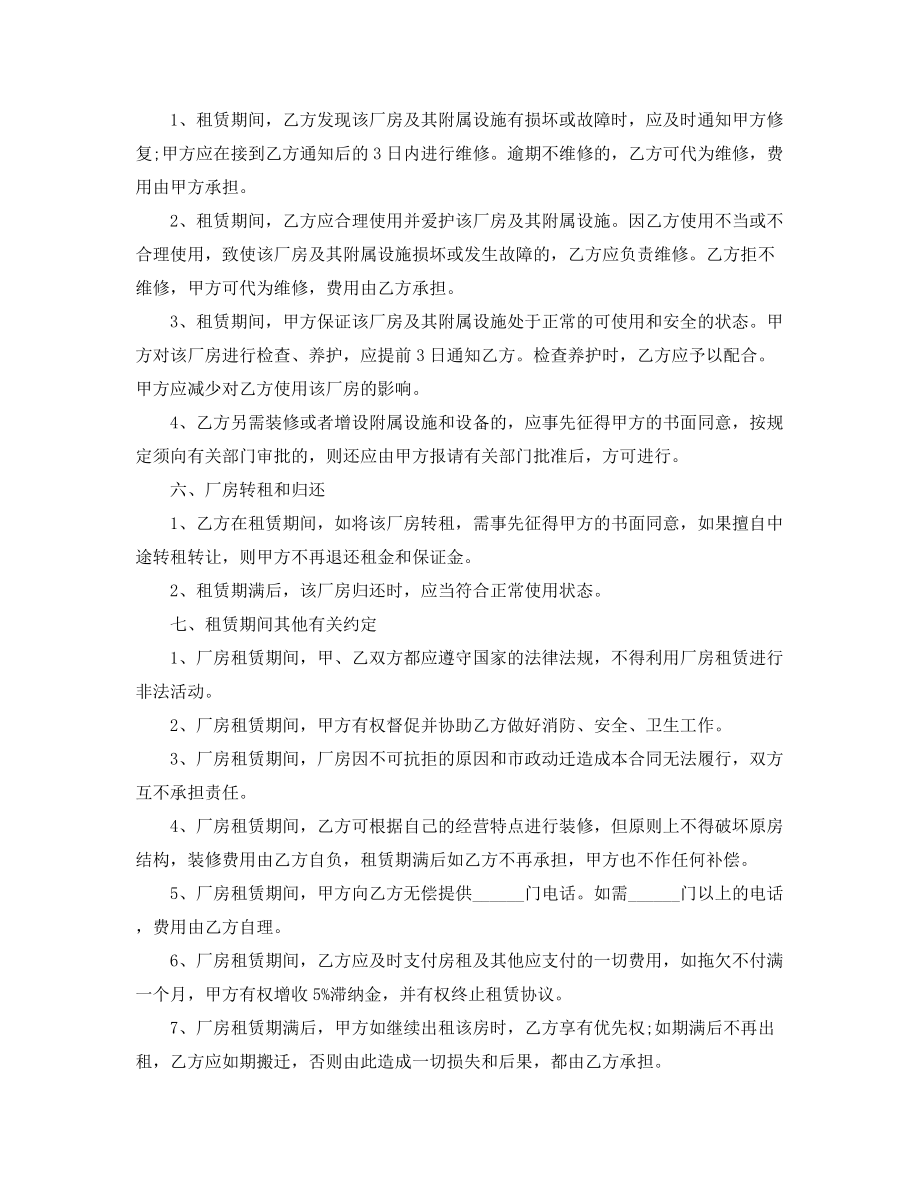 2021年厂房租赁标准协议范本(精选合集).docx_第2页