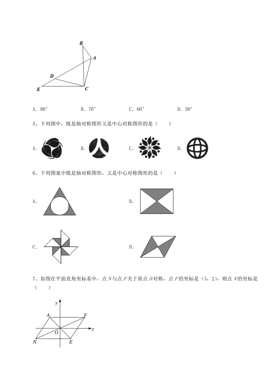 2022年强化训练北师大版八年级数学下册第三章图形的平移与旋转专题练习练习题(精选).docx_第2页