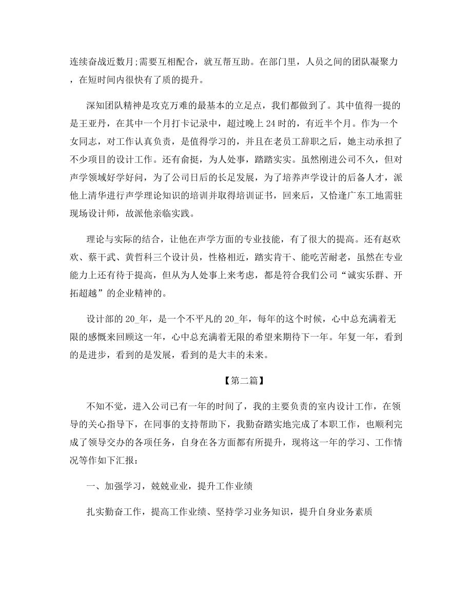 2021年平面设计师月度工作总结与下月工作计划.docx_第2页