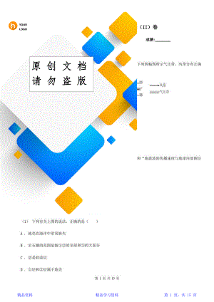 最全面济南市高一上学期地理期末考试试卷(II)卷(模拟)(精华版).doc