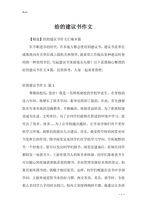 给的建议书作文9.docx