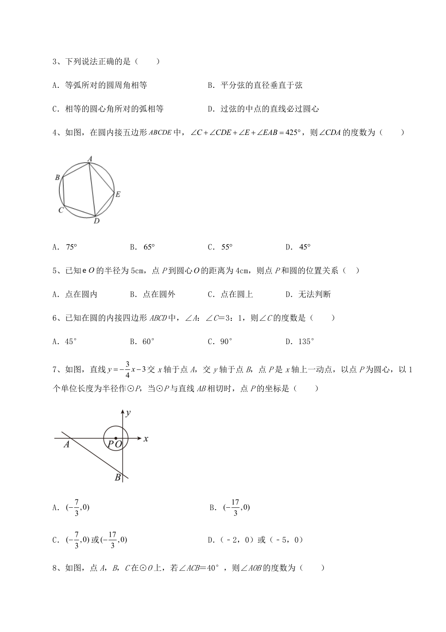 2021-2022学年北师大版九年级数学下册第三章-圆章节练习试题(含解析).docx_第2页