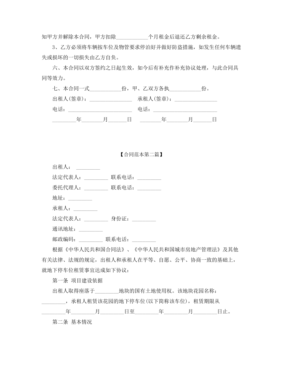 2021年最新车位租赁合同参考模板多篇合集.docx_第2页