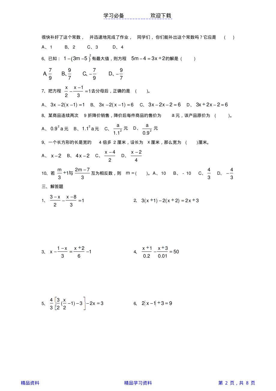 精选初一数学上学期一元一次方程测试题及答案(完整版).pdf_第2页