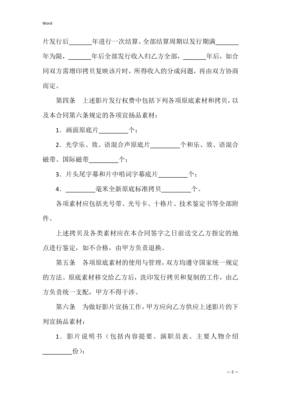 有关发行权转让合同.docx_第2页