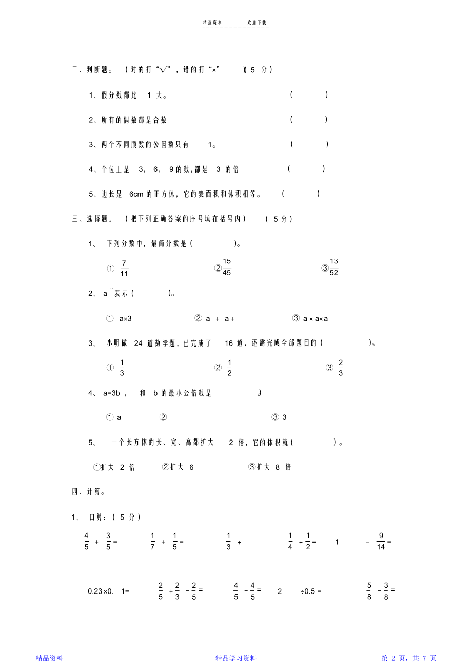 最全面人教版小学五年级下册数学期末试卷及答案(精华版).doc_第2页