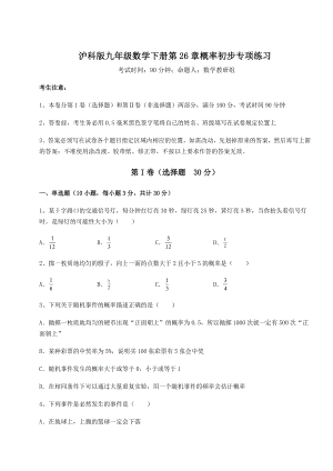 2022年强化训练沪科版九年级数学下册第26章概率初步专项练习试题(精选).docx