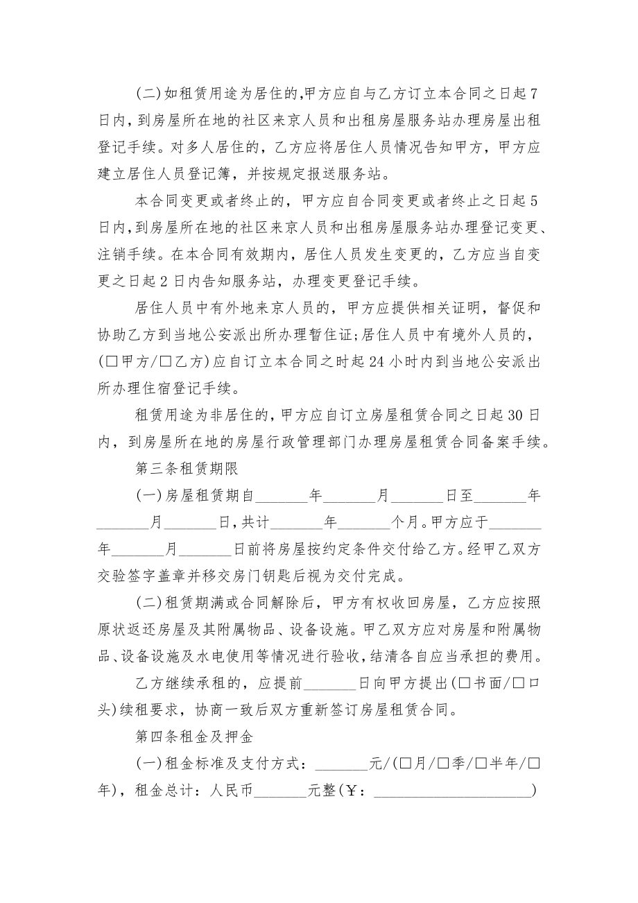 2022-2023年个人新修订版长期短期租房协议书标准通用参考模板.docx_第2页