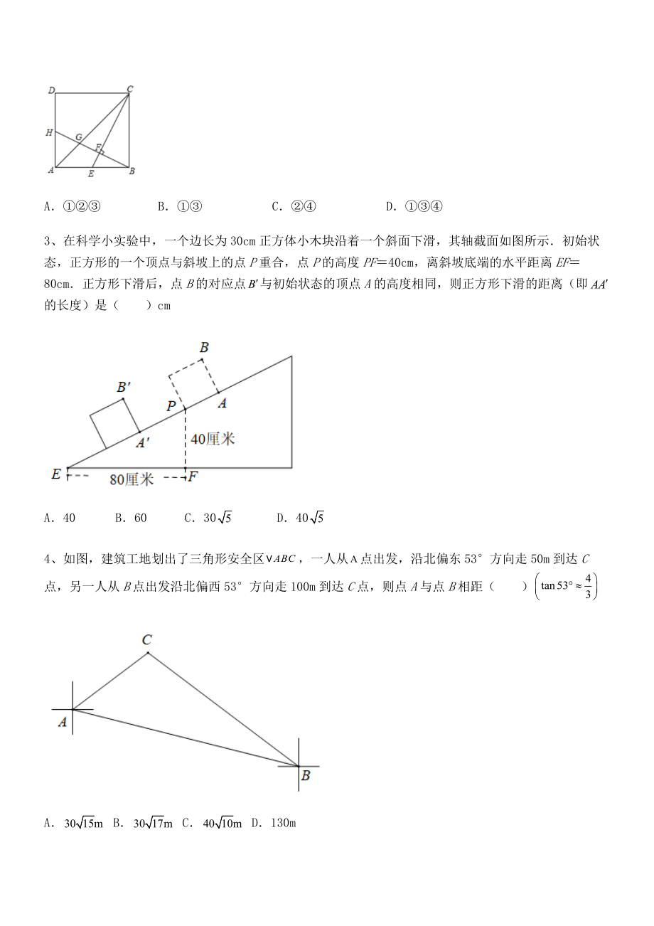 2022年人教版九年级数学下册第二十八章-锐角三角函数单元测试练习题(无超纲).docx_第2页