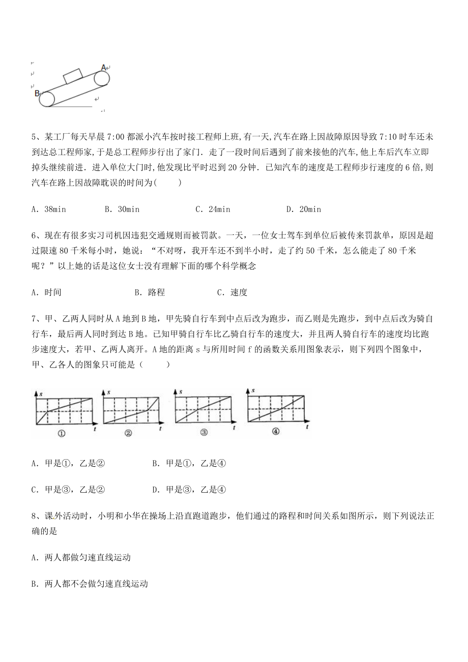 2021年最新湖南张家界市民族中学八年级物理上册第一章机械运动1-3运动的快慢同步测试(人教).docx_第2页