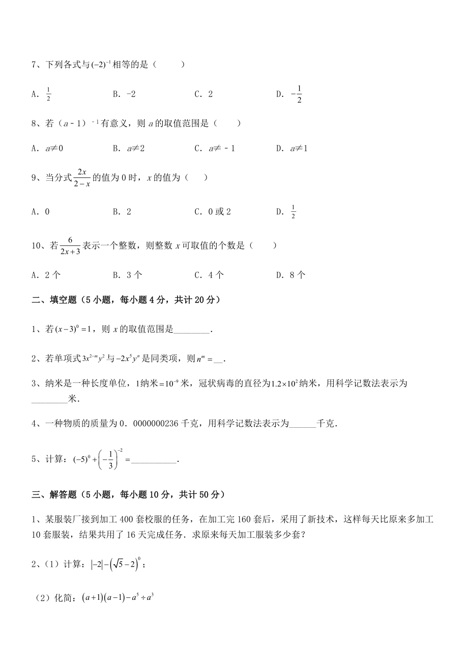 2022中考特训浙教版初中数学七年级下册第五章分式定向攻克试题.docx_第2页