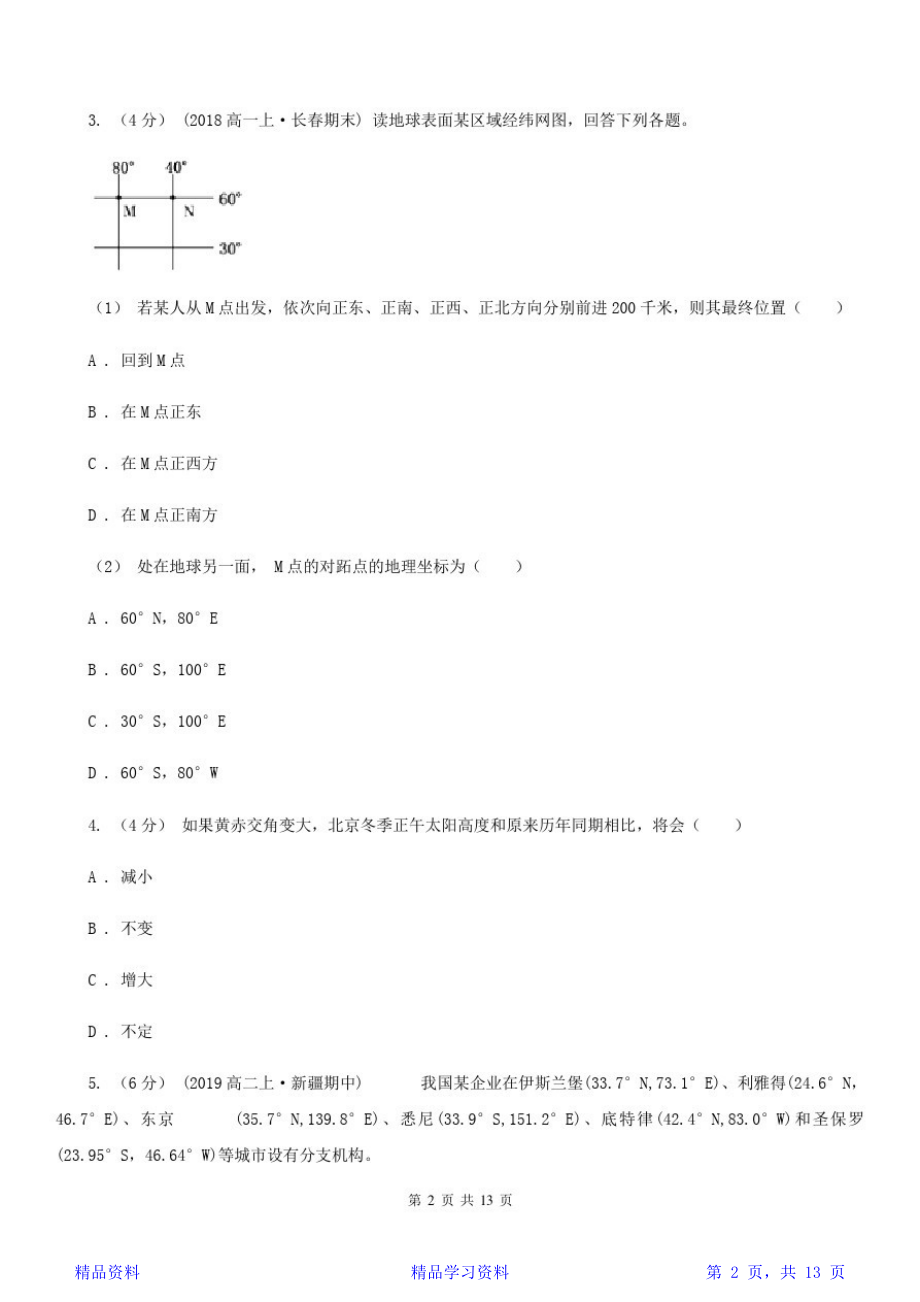 最完整辽宁省高二上学期地理期末考试试卷D卷(模拟)(精华版).doc_第2页