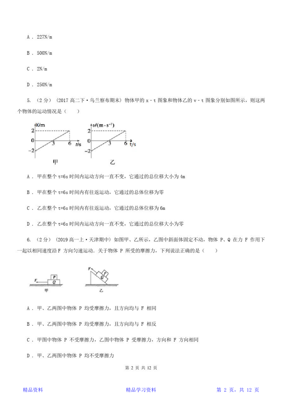 最全面沈阳市高一上学期物理期末考试试卷(I)卷(模拟)(精华版).doc_第2页