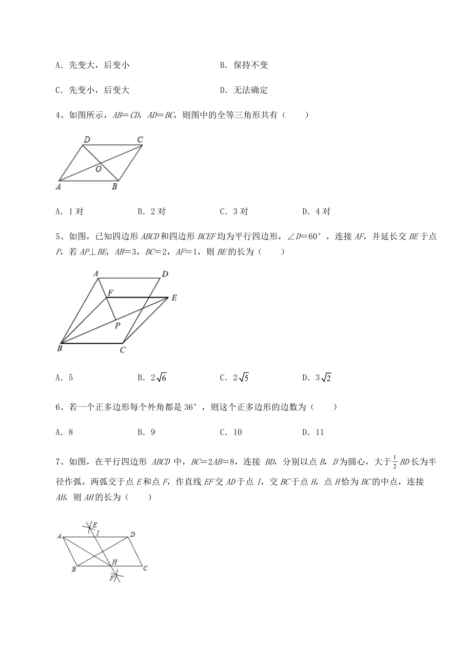 2021-2022学年度强化训练北师大版八年级数学下册第六章平行四边形单元测试试题(含详细解析).docx_第2页