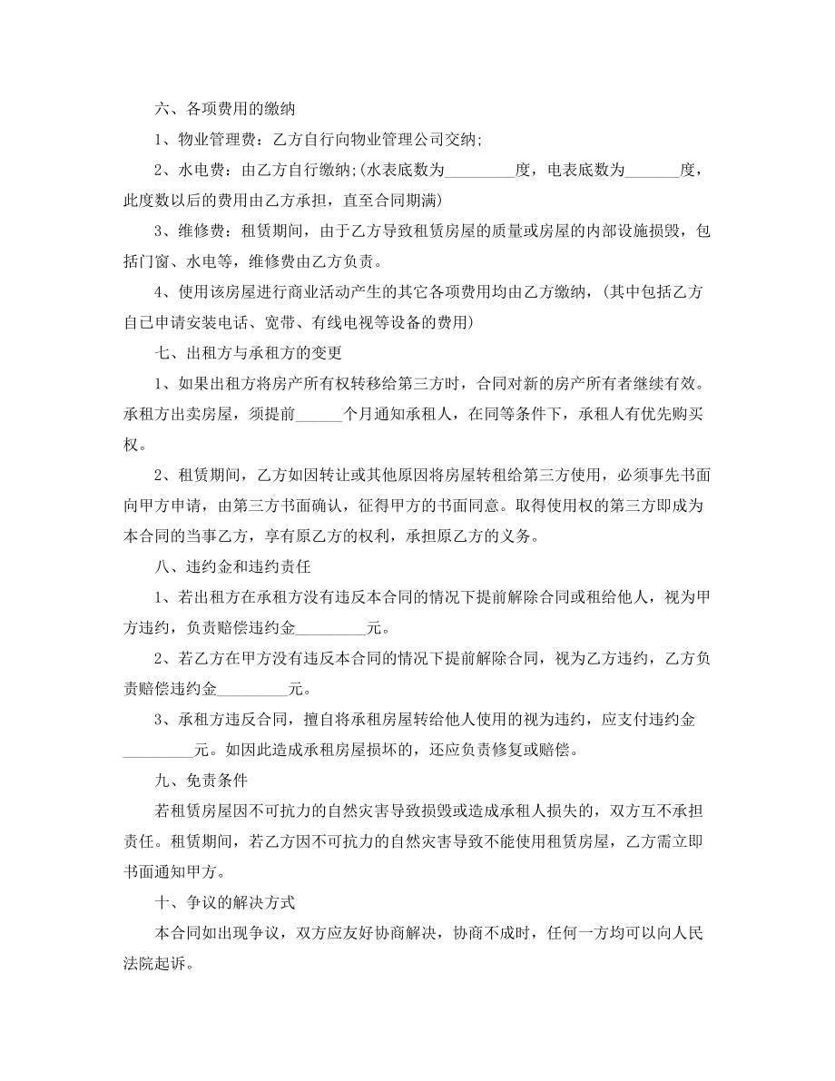 2021年最新商铺租赁出租标准协议范本大全.docx_第2页