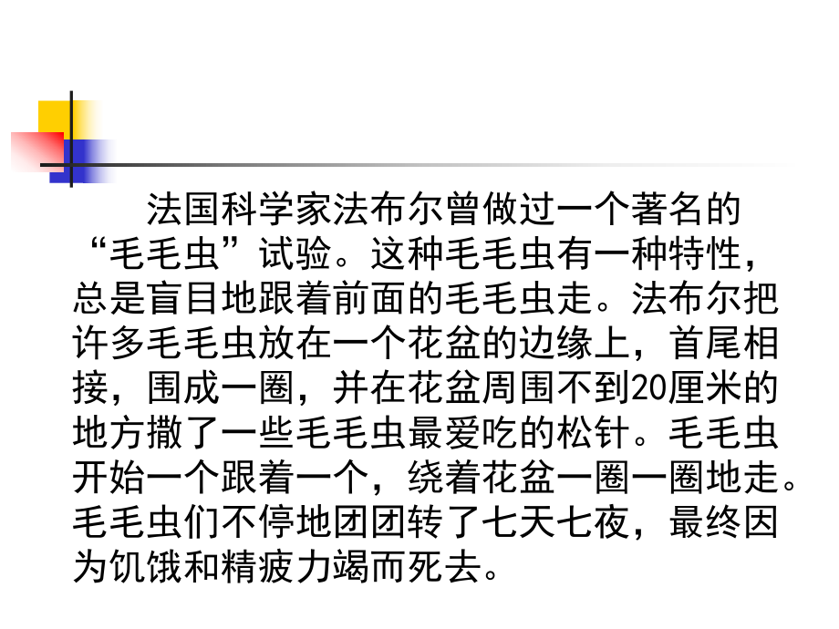 事物的正确答案不止一个.pptx_第2页